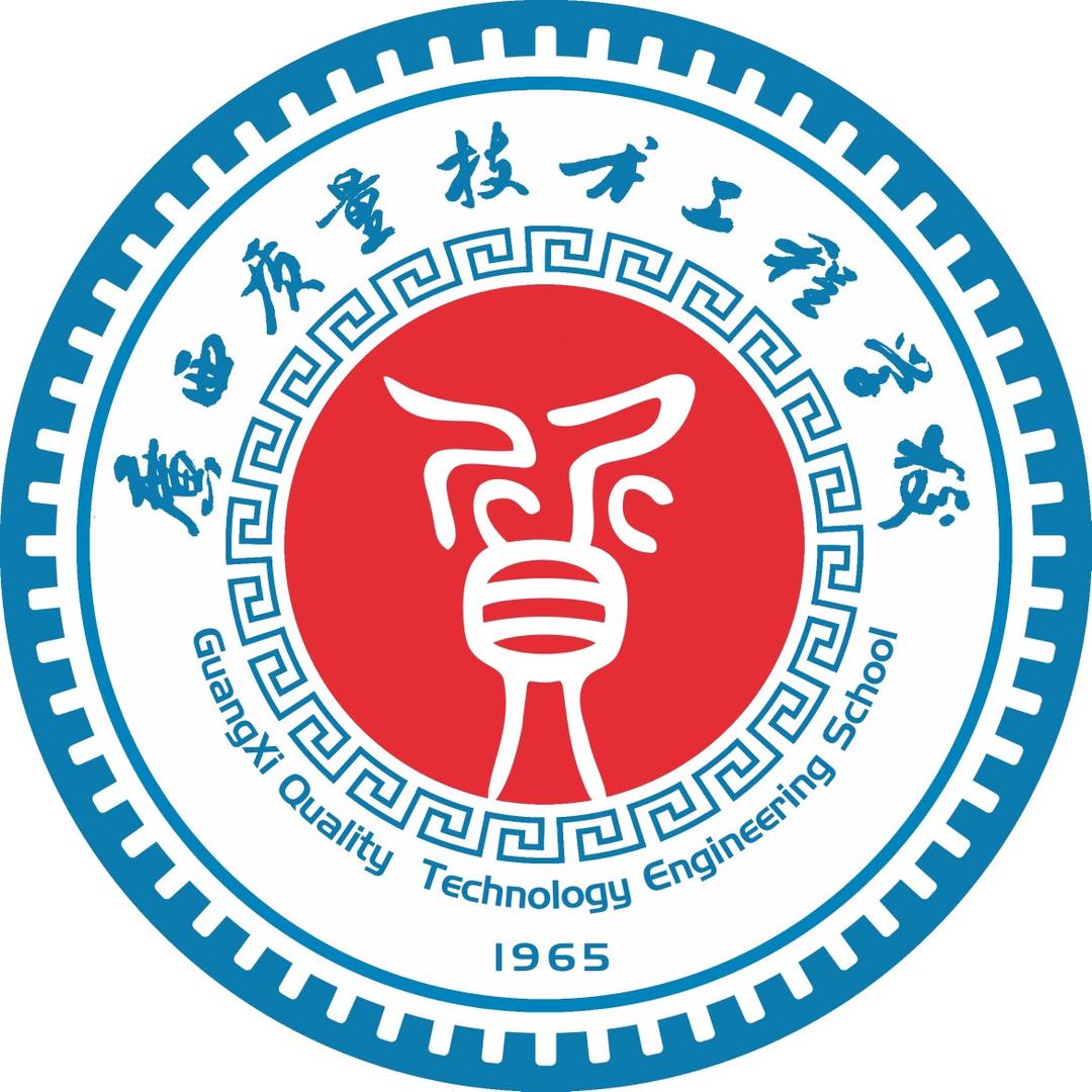 广西质量技术工程学校学生会