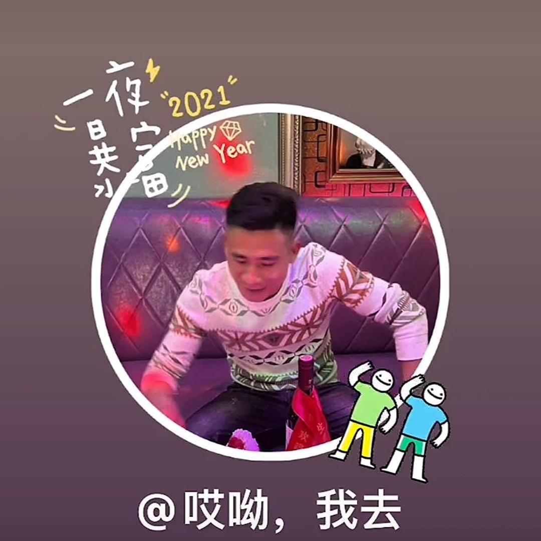 哎呦，我去
