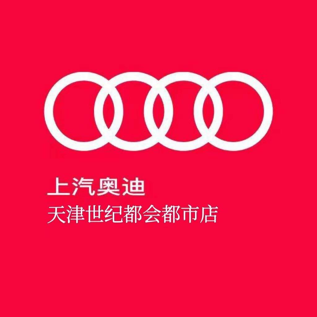 上汽奥迪天津世纪都会都市店
