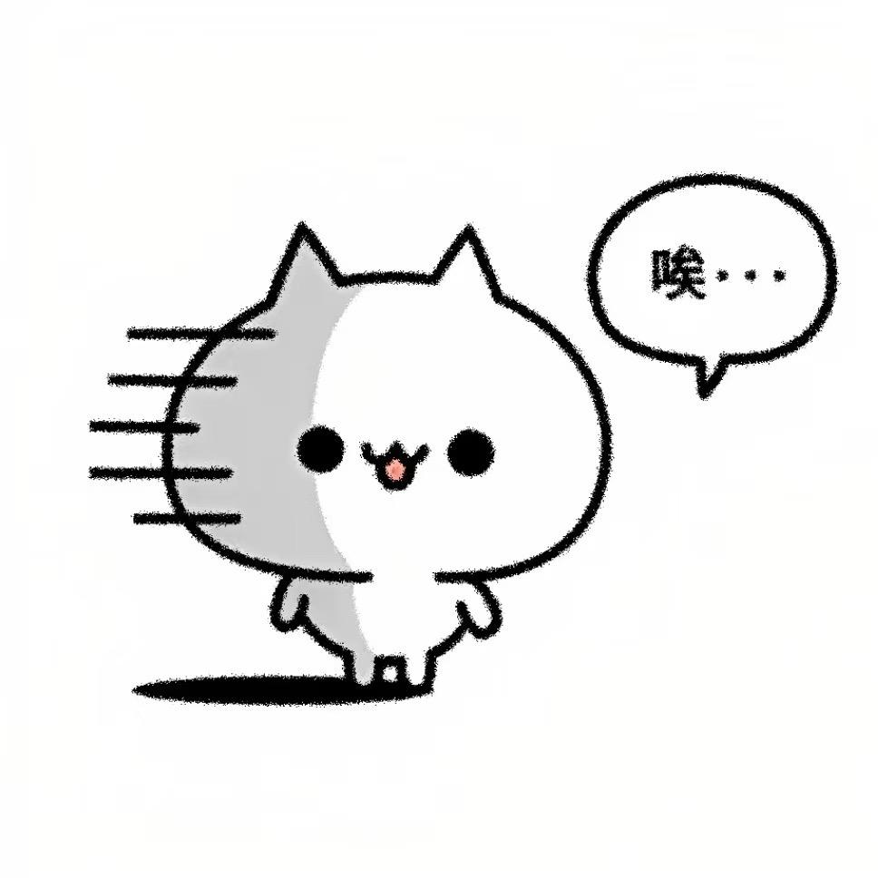 笨