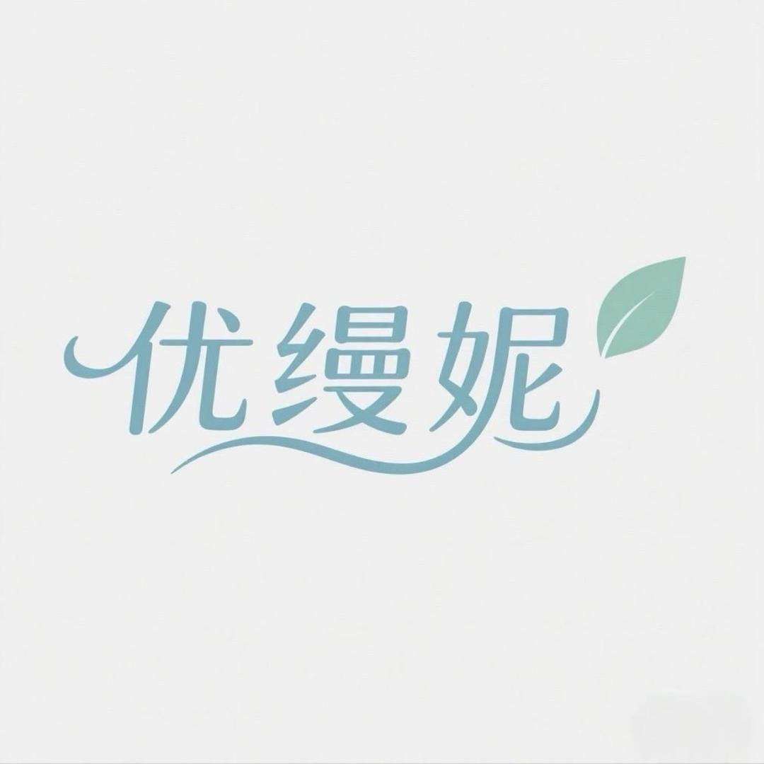 优缦妮家纺工厂店