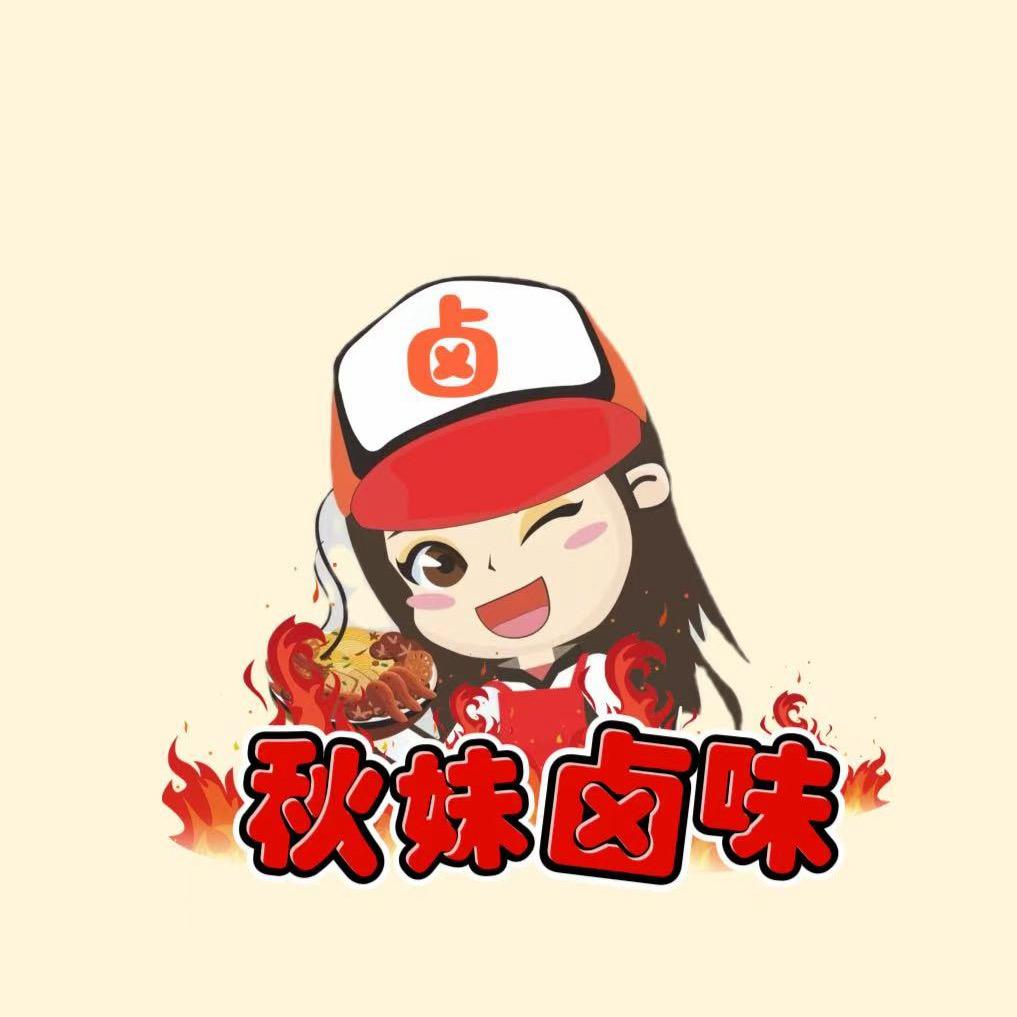 秋妹卤味