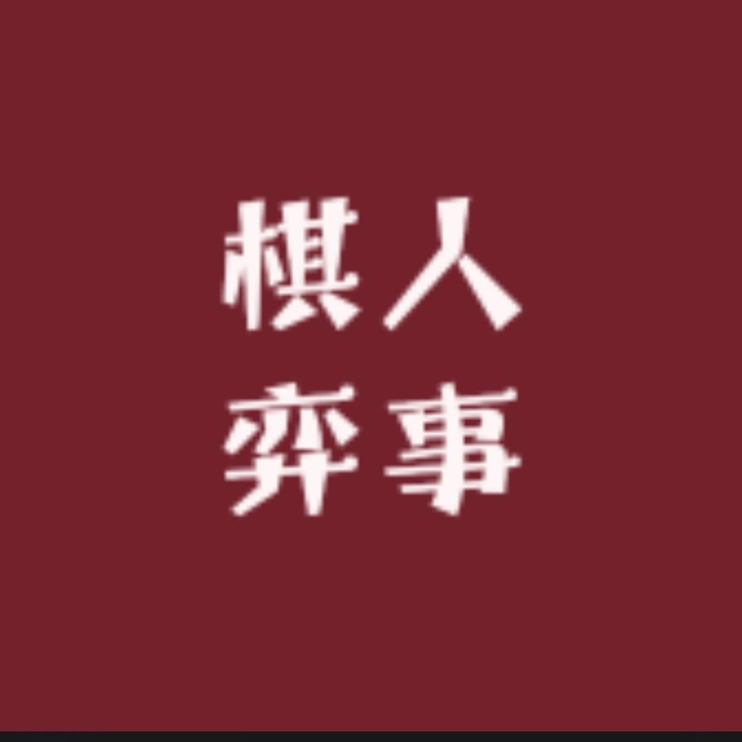 棋人弈事象棋