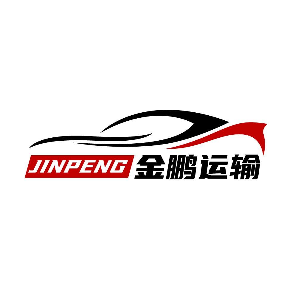 禹州市金鹏运输