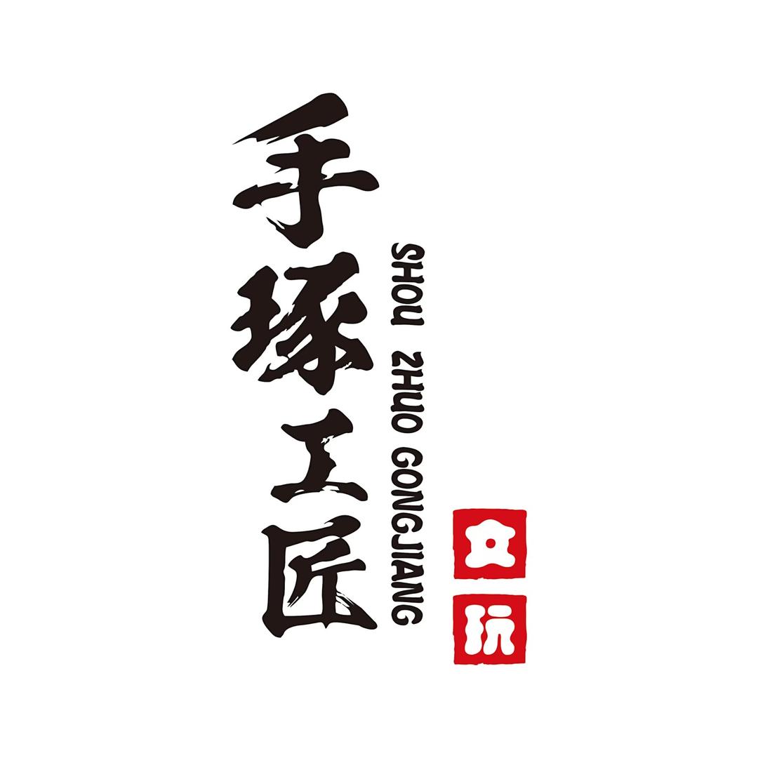 手琢工匠依依