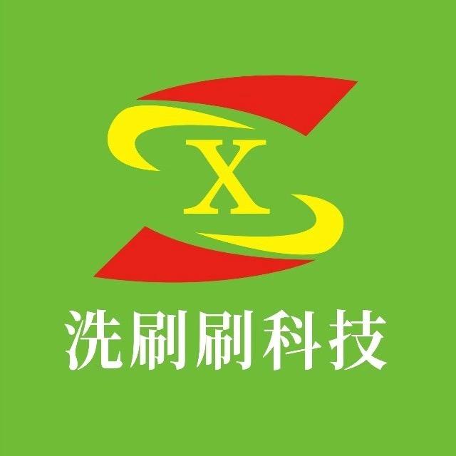 洗刷刷24H自助洗车