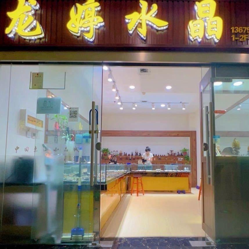 龙婷水晶