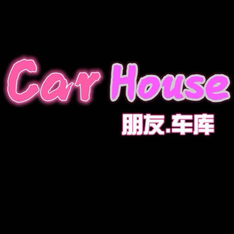 朋友车库