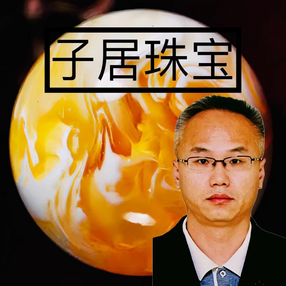 鉴定蜜蜡·子居