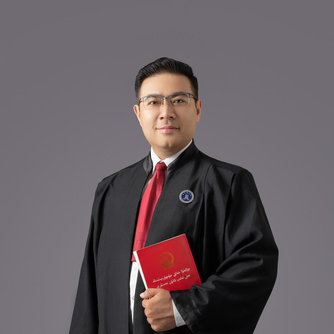达吾拉律师
