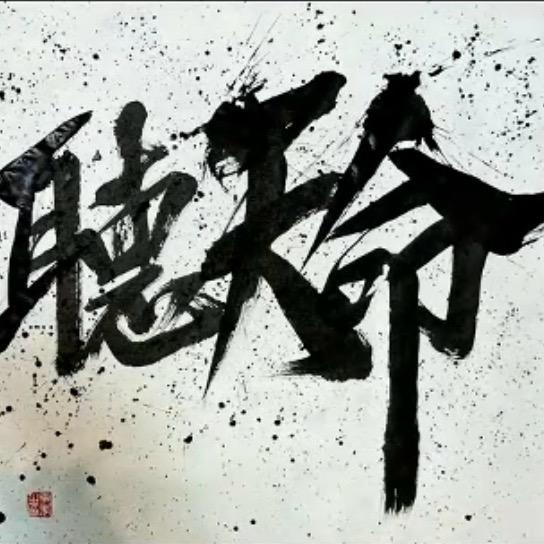 假行僧