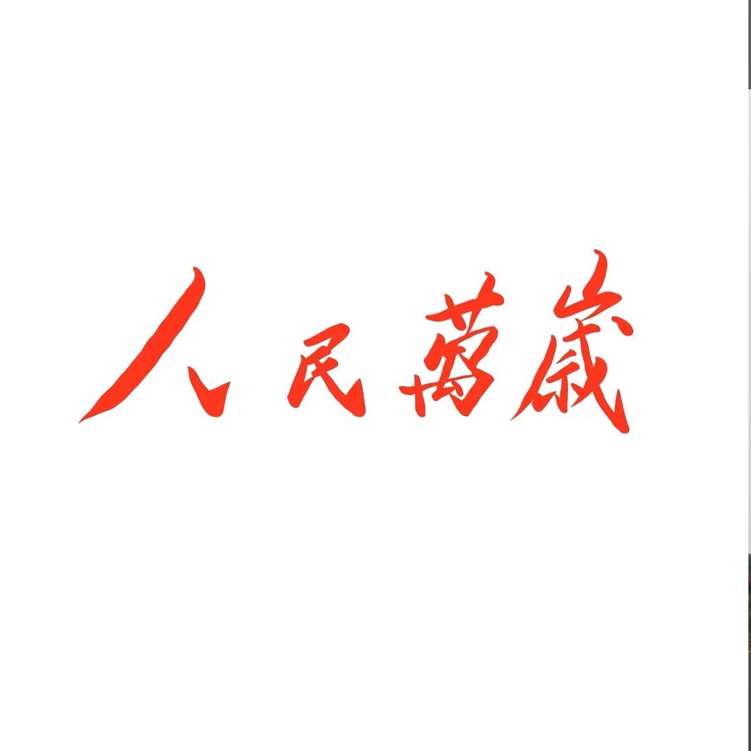 （海瑞）