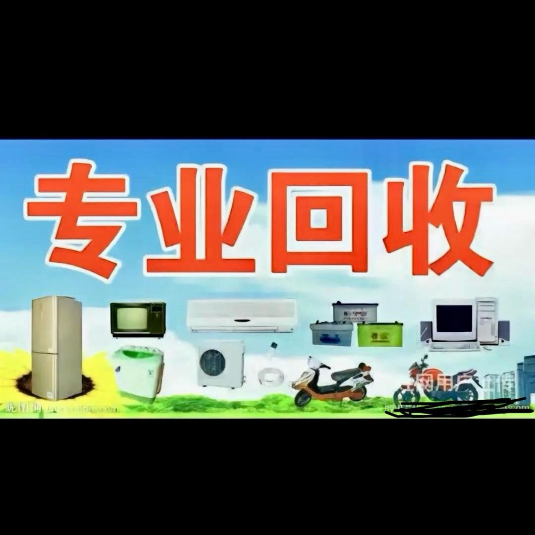 旧物回收（德阳市）