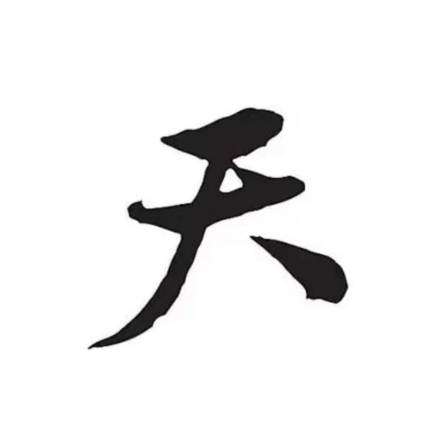 又菜又爱玩