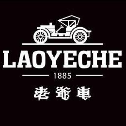 老爷车谦静专卖店