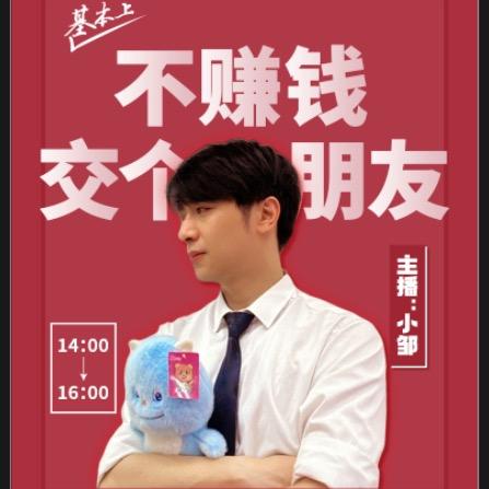 小邹在科普