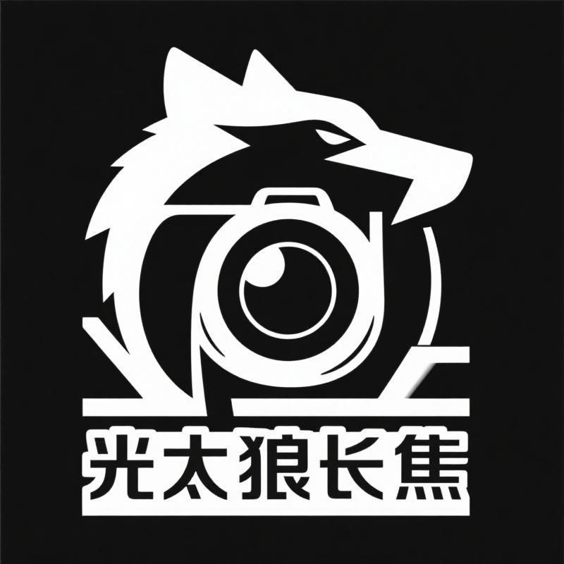 光太狼长焦
