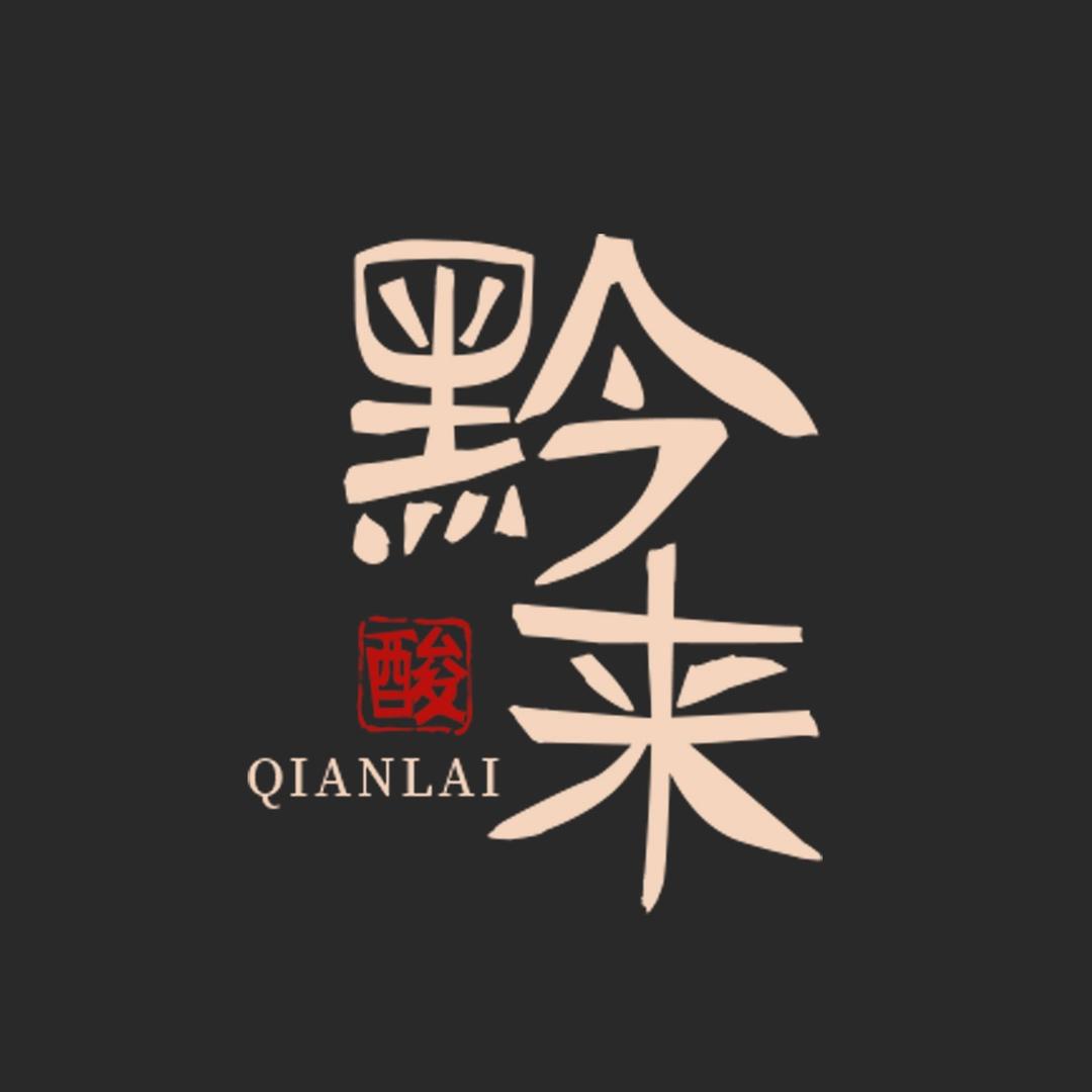 黔来·酸汤牛肉火锅