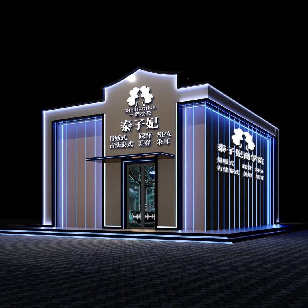 泰子妃平乐园小豪