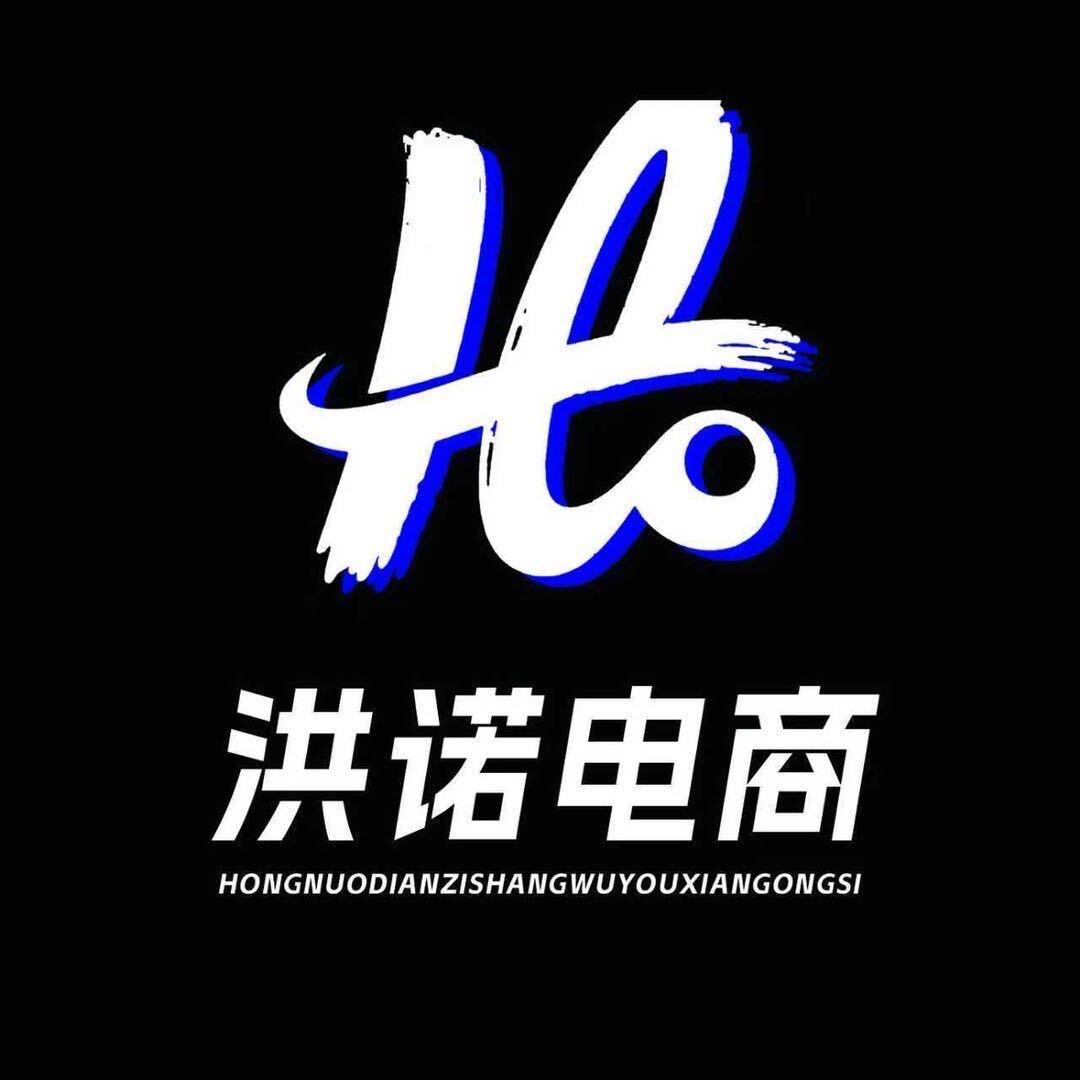 邓州洪诺电商