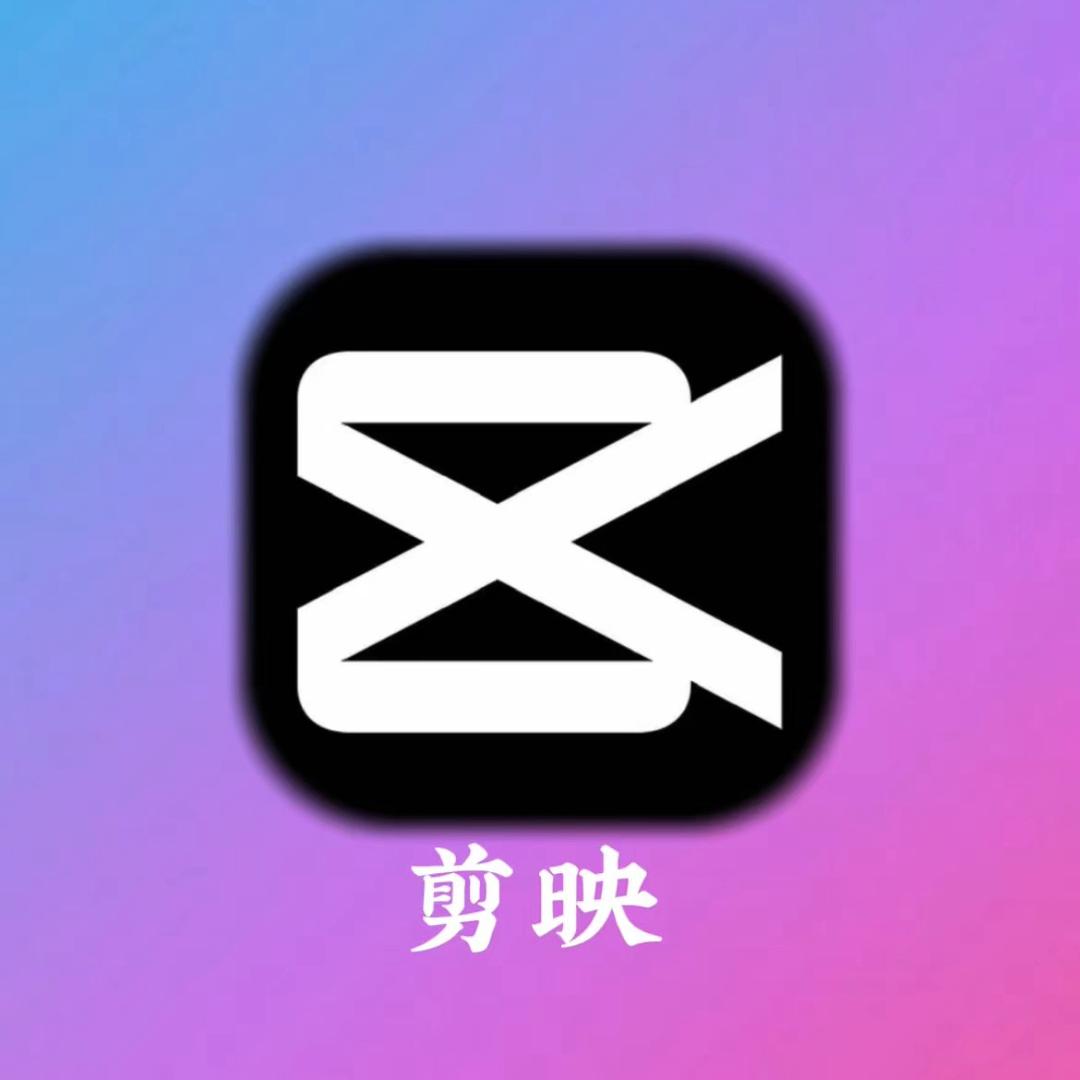 剪辑*课堂