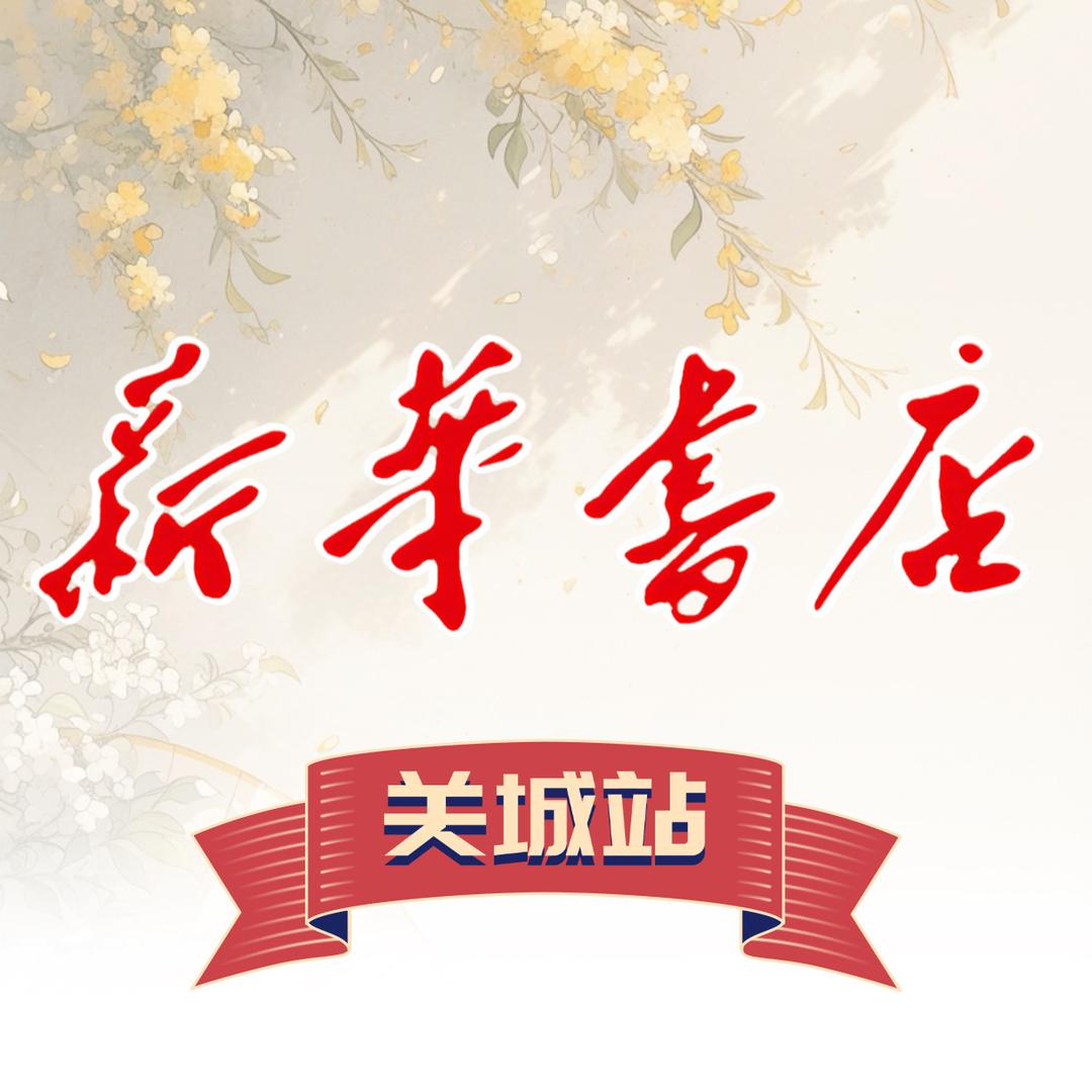 新华教辅图书关城站