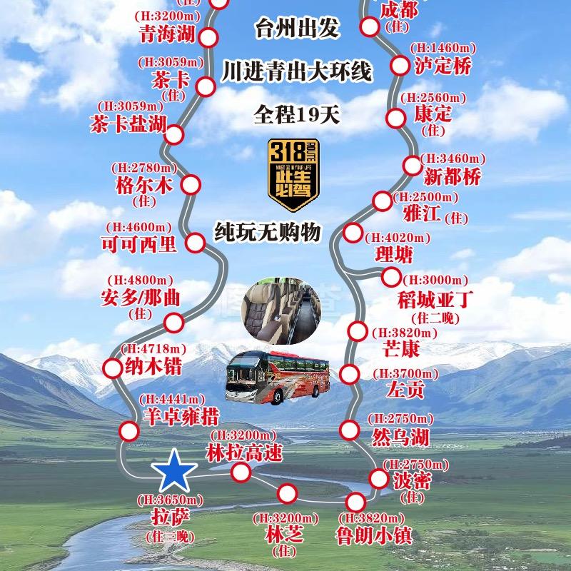 浙江大巴游西藏（大雄）