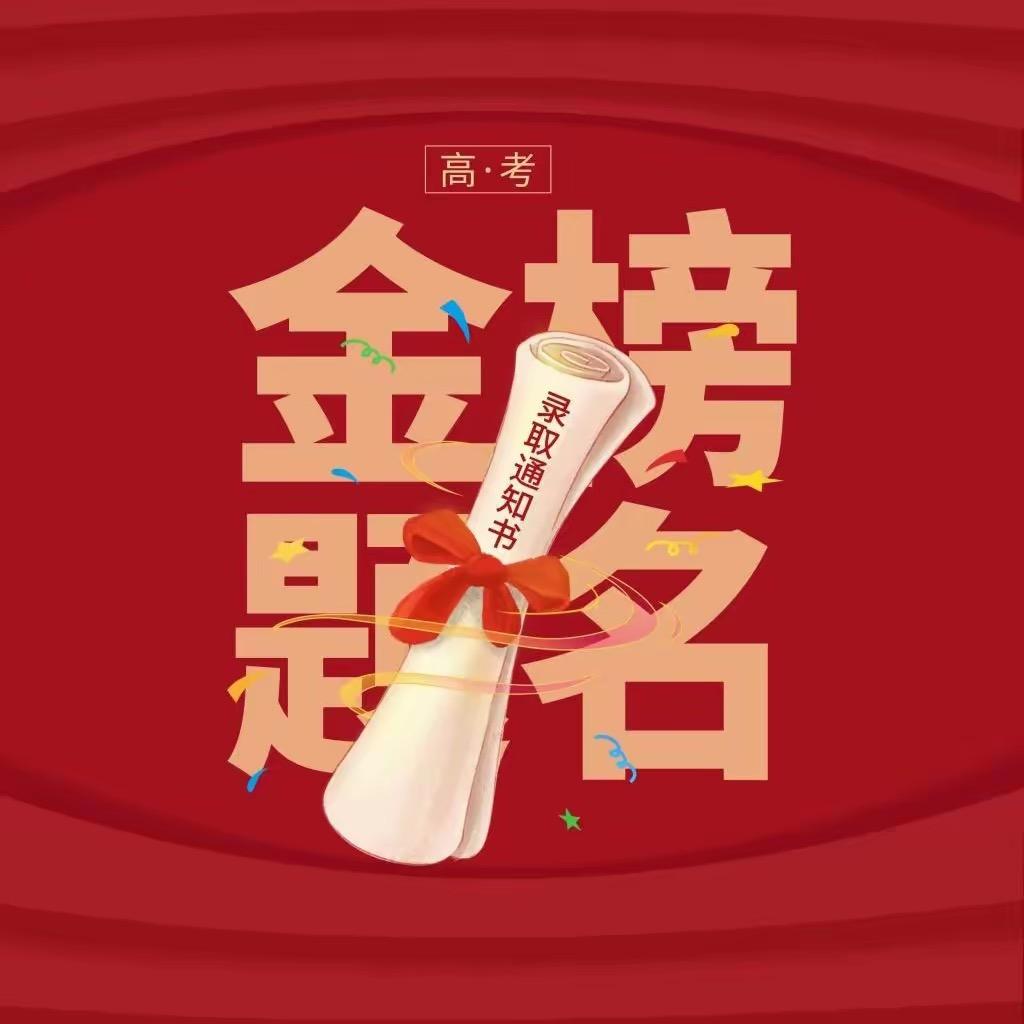 高考规划伍老师
