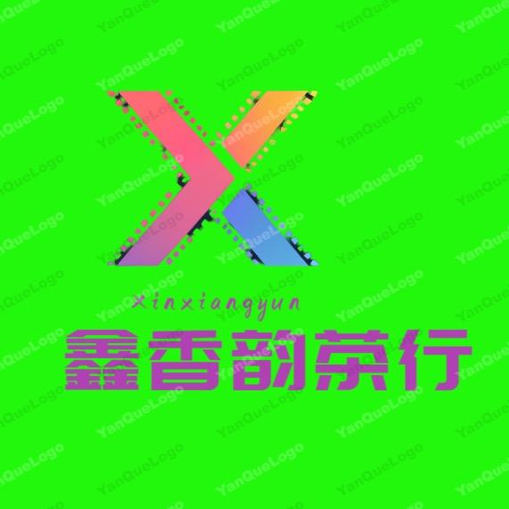 鑫香韵茶行