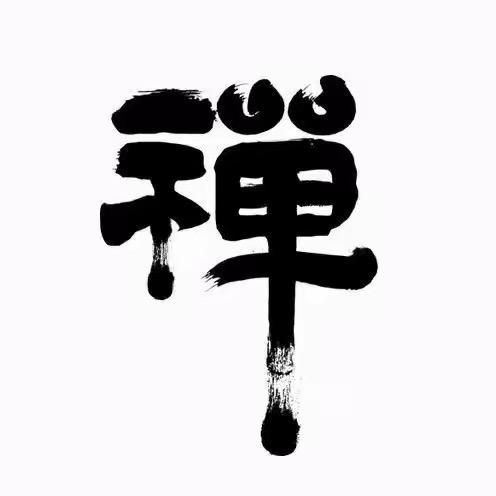 一念之慈