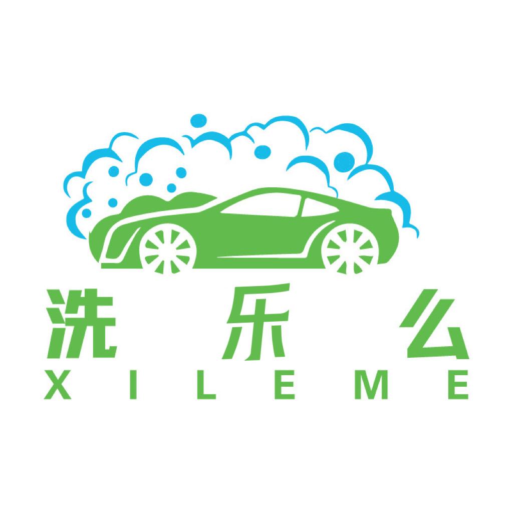 洗乐么自助洗车官方号