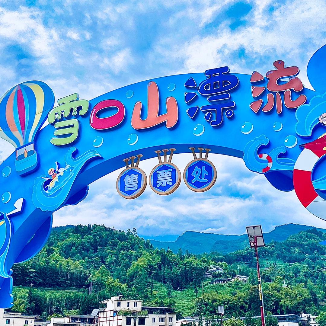 雪口山漂流