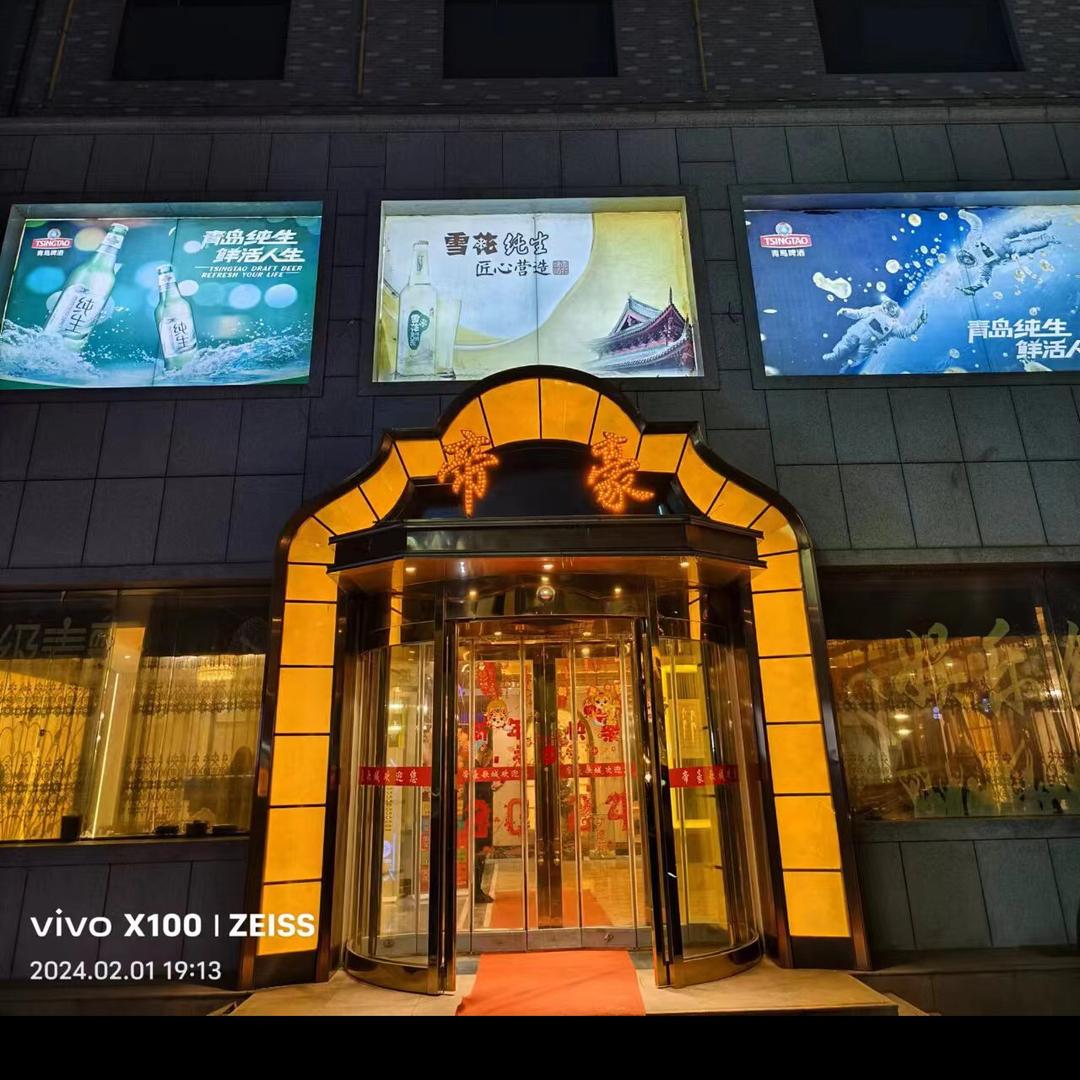 闻喜县帝豪歌厅