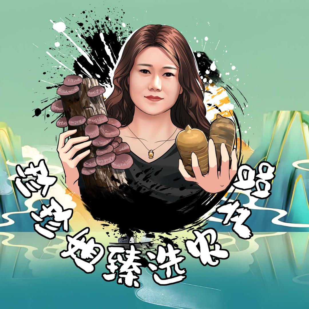 珍珍姐臻选农产品