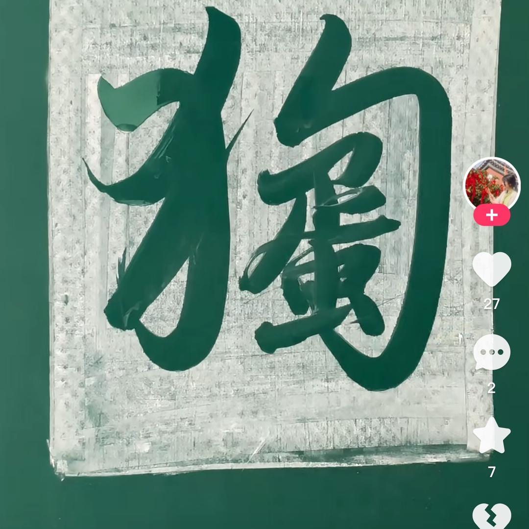碎银解千愁