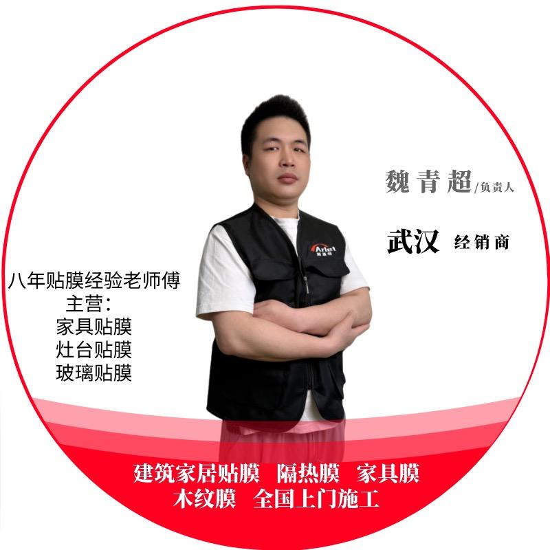 武汉小魏家具贴膜