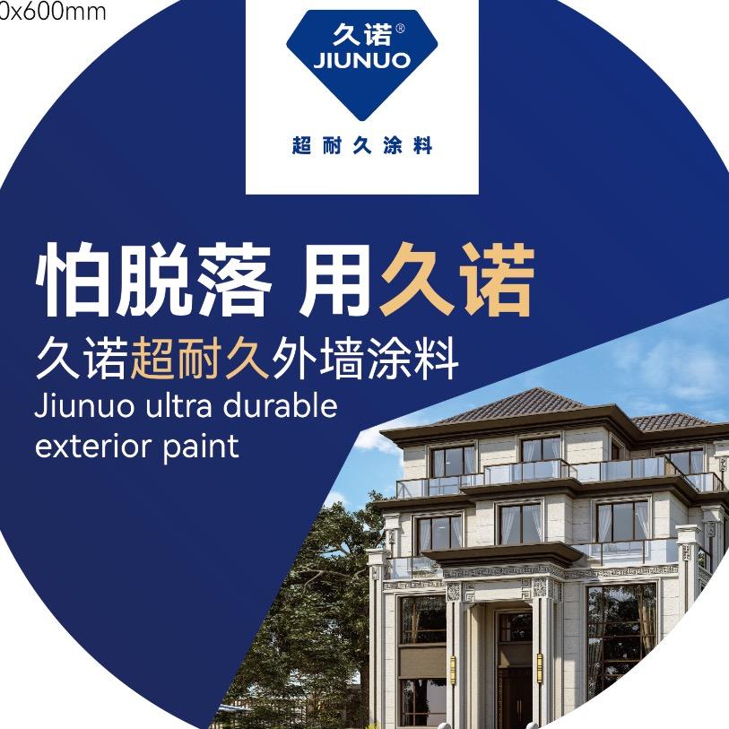 临猗久诺超耐久仿石漆