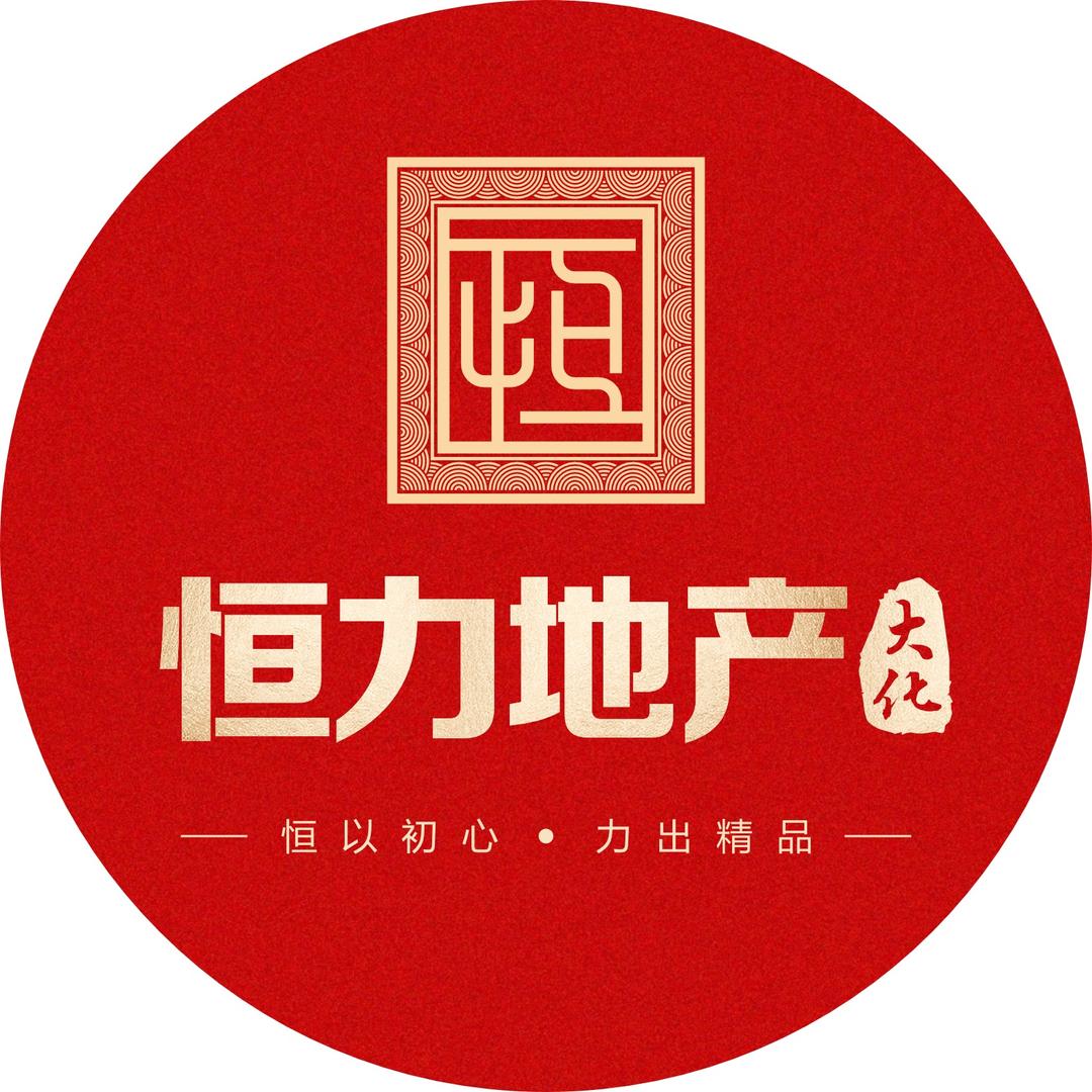 大化恒力地产