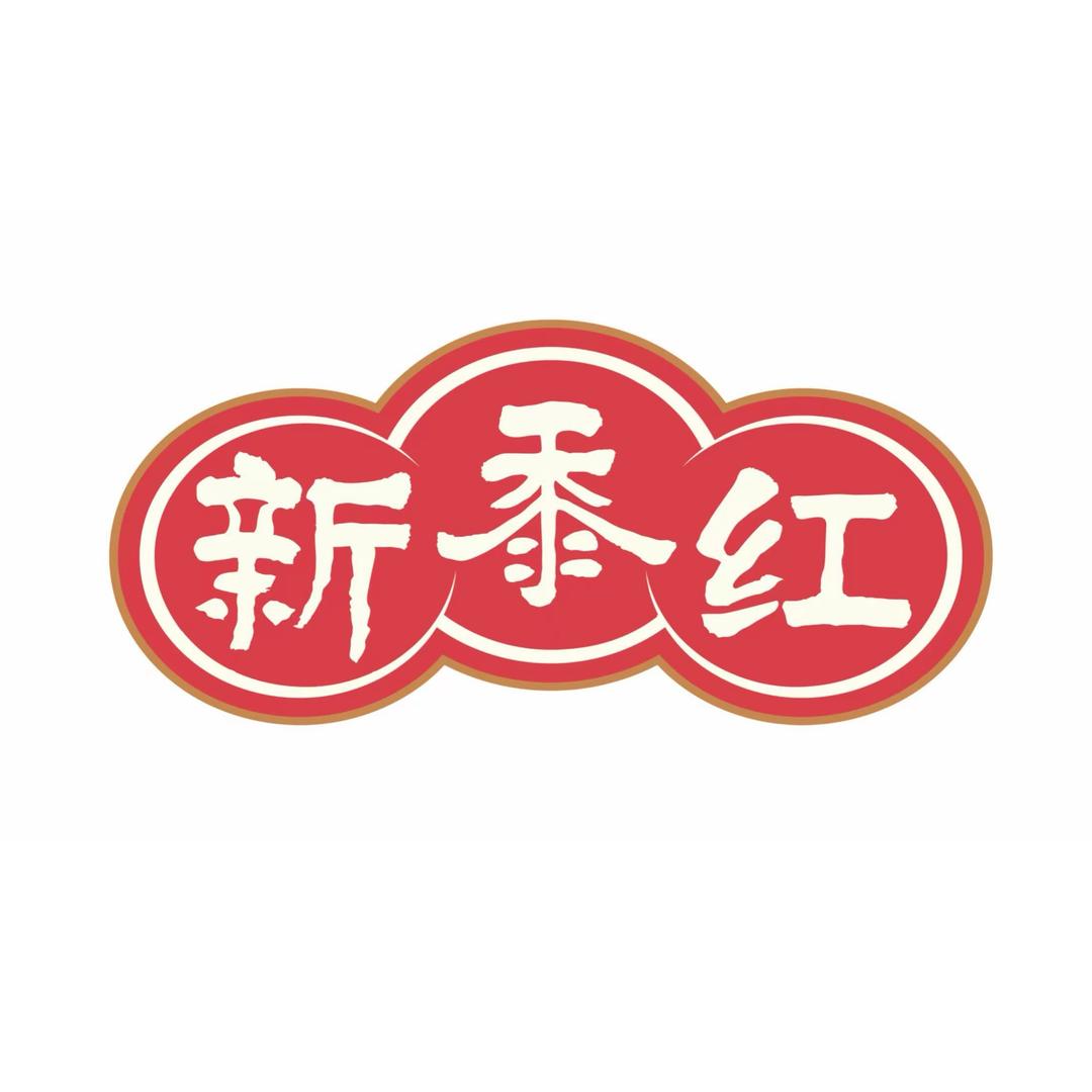 新黍红调味品