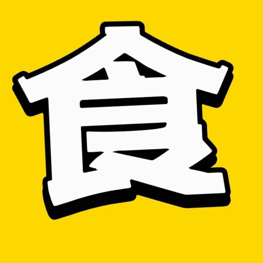 食色人生