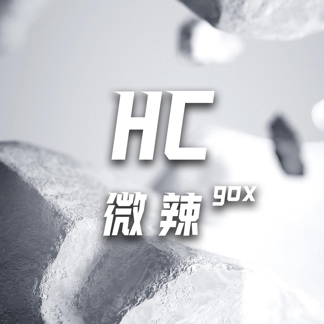HC⭐微辣Valaᵍᵒˣ🔥