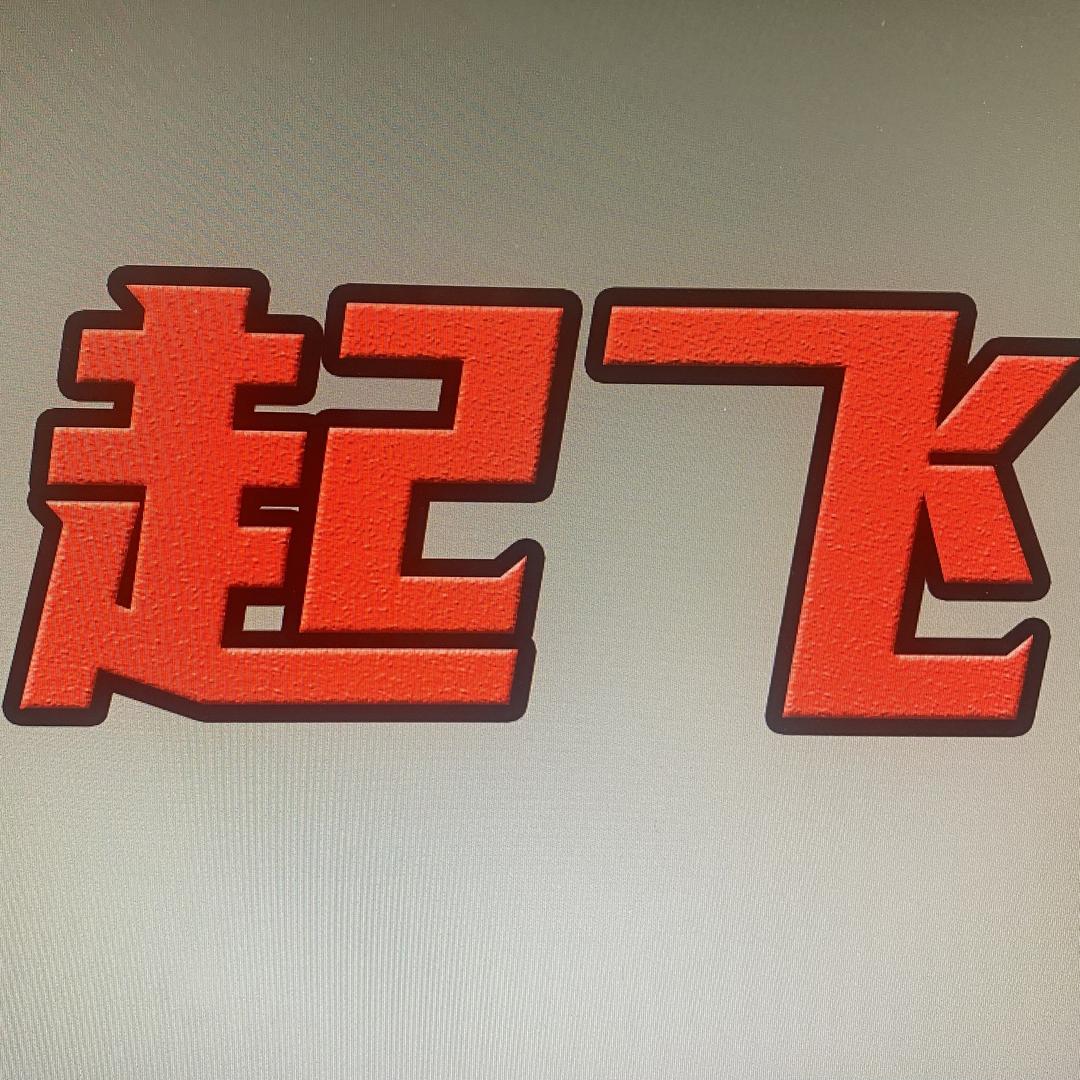 爱吃鸡的阳哥-伊邦商贸8号店