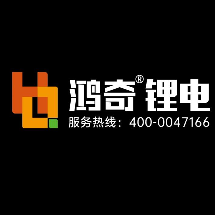 鸿奇锂电