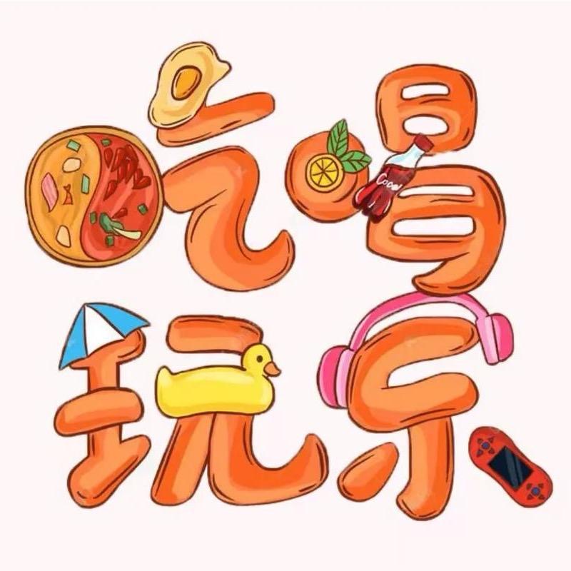 团宠福利官
