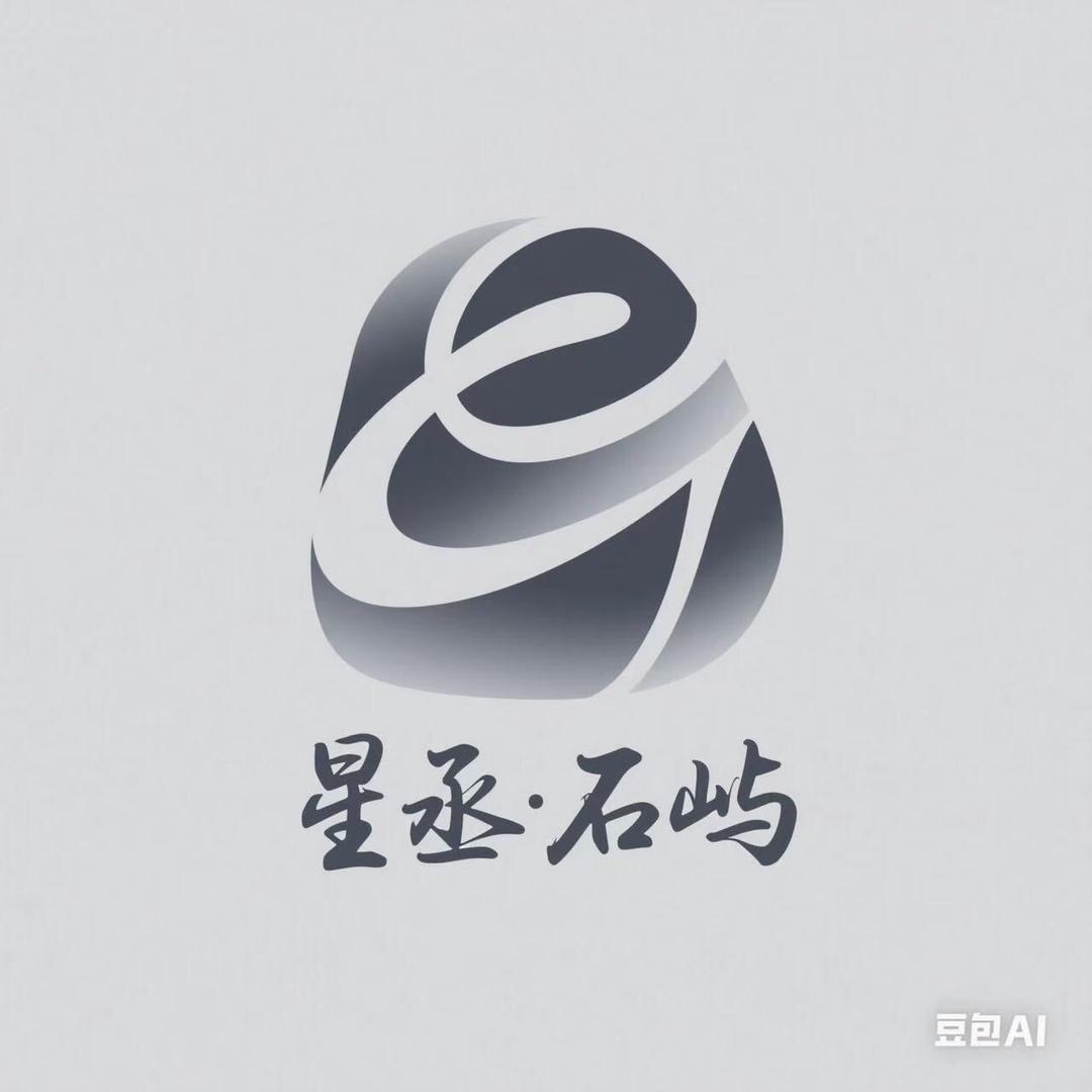 星丞石屿