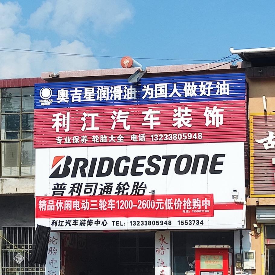 利江