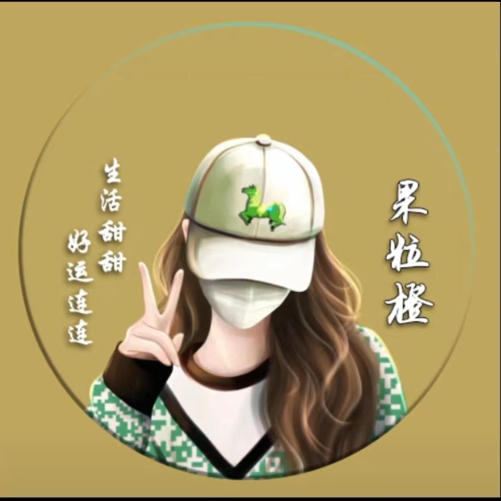 果粒橙