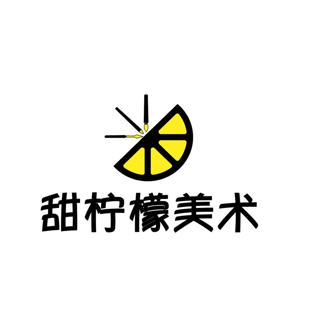 甜柠檬美术