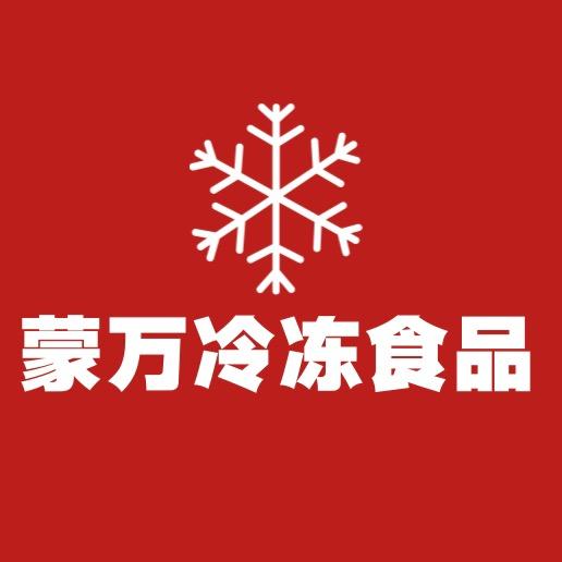 A万州-云阳蒙万冰淇淋雪糕。