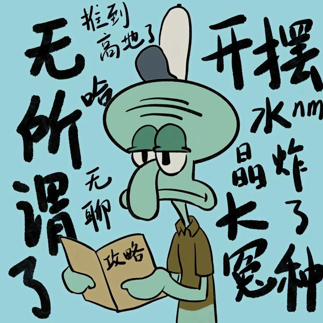 再也不熬夜了😤